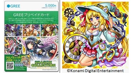 画像ギャラリー No.004のサムネイル画像 / 「ドラゴンコレクション」，特典付きのGREEプリペイドカードが販売開始
