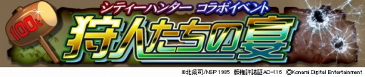 画像ギャラリー No.002のサムネイル画像 / 「ドラゴンコレクション」に漫画「シティーハンター」の冴羽リョウ達が登場