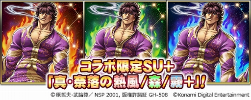 画像ギャラリー No.006のサムネイル画像 / 「ドラゴンコレクション」,「蒼天の拳」「北斗の拳」との同時コラボを実施