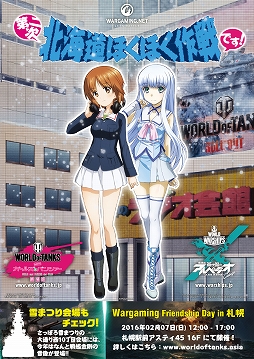 画像ギャラリー No.004のサムネイル画像 / ウォーゲーミングジャパンがさっぽろ雪まつりに戦艦“金剛”の雪像を設置予定。市内では，ガルパンやアルペジオとのコラボイベントも