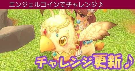 画像ギャラリー No.001のサムネイル画像 / 「ミルキー・ラッシュ」，エンジェル＆スターチャレンジのラインナップが更新