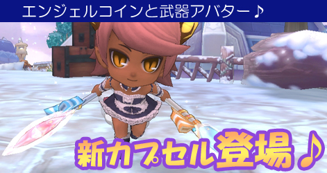 画像ギャラリー No.002のサムネイル画像 / 「ミルキー・ラッシュ」,アップデート「PAN!PAN!パンプキン♪」を本日実施