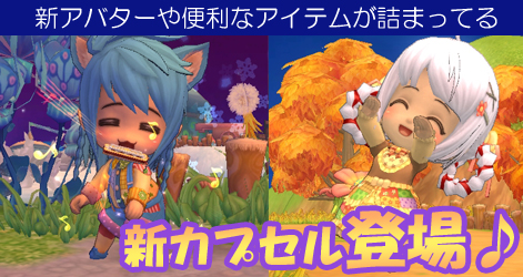 画像ギャラリー No.004のサムネイル画像 / 「ミルキー・ラッシュ」,アップデート「PAN!PAN!パンプキン♪」を本日実施
