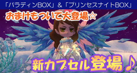 画像ギャラリー No.003のサムネイル画像 / 「ミルキー・ラッシュ」,騎士風アバター入りの「プリンセスナイトBOX」販売開始