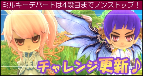 画像ギャラリー No.005のサムネイル画像 / 「ミルキー・ラッシュ」,ふしぎな絵本やEXダンジョンが新たに追加