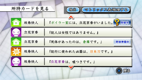 画像ギャラリー No.011のサムネイル画像 / 「真かまいたちの夜　11人目の訪問者」のゲーム概要が公開。“最大100人”でプレイ可能なマルチプレイモード「みんなでかまいたち」とは？ 