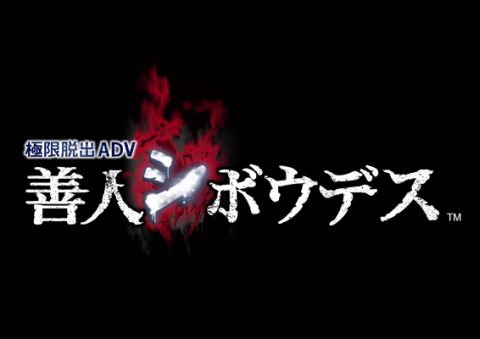 画像ギャラリー No.003のサムネイル画像 / 「極限脱出ADV 善人シボウデス」,セクシーキャラ“アリス”の製作過程を公開
