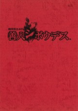 画像ギャラリー No.003のサムネイル画像 / 「極限脱出ADV 善人シボウデス」，“GONZO”による宣伝用アニメ製作が決定