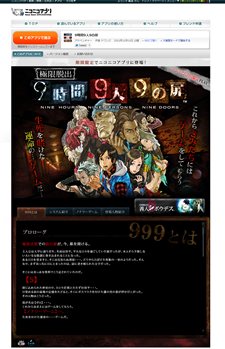 画像ギャラリー No.001のサムネイル画像 / 「極限脱出ADV 善人シボウデス」の発売を記念して,「極限脱出 9時間9人9の扉」がニコニコアプリでプレミアム会員向けに期間限定で無料公開