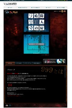 画像ギャラリー No.002のサムネイル画像 / 「極限脱出ADV 善人シボウデス」の発売を記念して,「極限脱出 9時間9人9の扉」がニコニコアプリでプレミアム会員向けに期間限定で無料公開