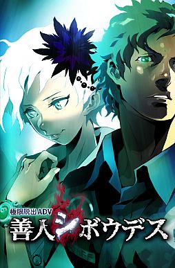 画像ギャラリー No.002のサムネイル画像 / 「極限脱出ADV　善人シボウデス」，24種類の公式Twitterアイコンを配信