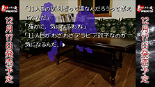 画像ギャラリー No.003のサムネイル画像 / 「真かまいたちの夜」,公式サイトのムービーシリーズに「隠された謎編」を追加。透と真里が最新作の犯人を推理するが……