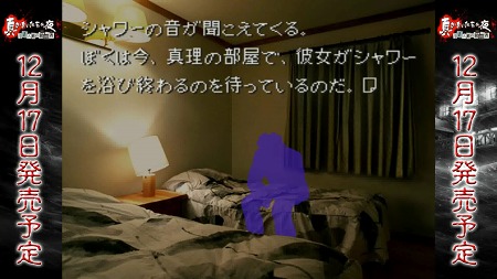 画像ギャラリー No.001のサムネイル画像 / 「真かまいたちの夜」紹介ムービー「ちょっとおかしな かまいたちの夜」のシャワー編公開。シャワーを浴びた真理を，透が攻める……？