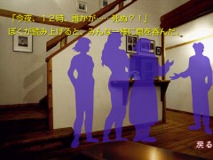 画像ギャラリー No.002のサムネイル画像 / 「かまいたちの夜 ミステリー編」，AndroidMarketで無料キャンペーンを開始