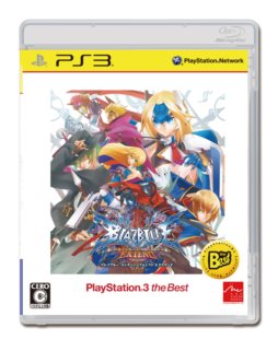 画像ギャラリー No.002のサムネイル画像 / PS3 the Bestとして「真かまいたちの夜 11人目の訪問者」が4月25日に,「BLAZBLUE CONTINUUM SHIFT EXTEND」が5月23日に発売決定