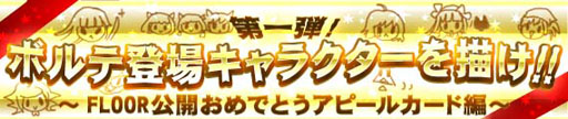 画像ギャラリー No.001のサムネイル画像 / コンテンツ募集サイト「SOUND VOLTEX FLOOR」が本日オープン