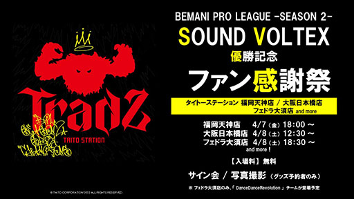 画像ギャラリー No.015のサムネイル画像 / Tradz,「BEMANI PRO LEAGUE -SEASON 2- SOUND VOLTEX」で優勝