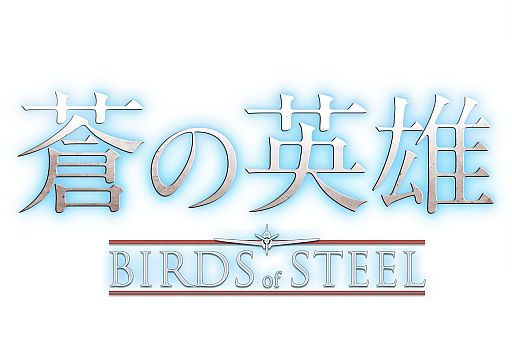 画像ギャラリー No.001のサムネイル画像 / 「蒼の英雄-Birds of Steel-」,新たなDLC「マップパック2:ソ連」が配信中