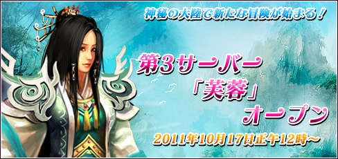 画像ギャラリー No.001のサムネイル画像 / 「Orient Story」，新サーバー“芙蓉”が10月17日にオープン