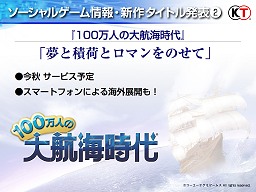 画像ギャラリー No.020のサムネイル画像 / 既存IPの活用と連動,マルチプラットフォーム&グローバル展開で優位性を確保。コーエーテクモゲームスのオンライン事業戦略発表会詳報