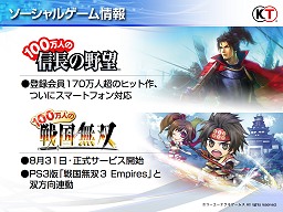 画像ギャラリー No.023のサムネイル画像 / 既存IPの活用と連動,マルチプラットフォーム&グローバル展開で優位性を確保。コーエーテクモゲームスのオンライン事業戦略発表会詳報