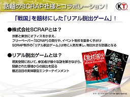 画像ギャラリー No.031のサムネイル画像 / 既存IPの活用と連動,マルチプラットフォーム&グローバル展開で優位性を確保。コーエーテクモゲームスのオンライン事業戦略発表会詳報