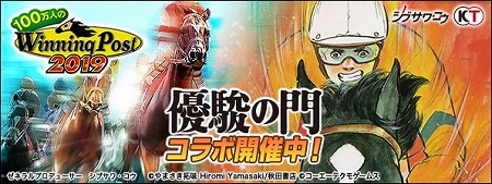 画像ギャラリー No.001のサムネイル画像 / 「100万人のWinning Post」シリーズ，マンガ「優駿の門」とのコラボを開始