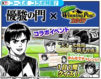 画像ギャラリー No.002のサムネイル画像 / 「100万人のWinning Post」シリーズ，マンガ「優駿の門」とのコラボを開始