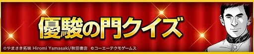 画像ギャラリー No.003のサムネイル画像 / 「100万人のWinning Post」シリーズ，マンガ「優駿の門」とのコラボを開始
