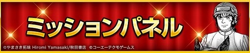 画像ギャラリー No.004のサムネイル画像 / 「100万人のWinning Post」シリーズ，マンガ「優駿の門」とのコラボを開始