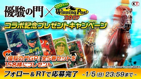 画像ギャラリー No.006のサムネイル画像 / 「100万人のWinning Post」シリーズ，マンガ「優駿の門」とのコラボを開始