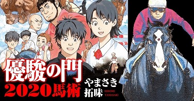 画像ギャラリー No.009のサムネイル画像 / 「100万人のWinning Post」シリーズ，マンガ「優駿の門」とのコラボを開始