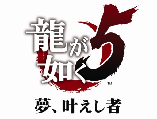 画像ギャラリー No.001のサムネイル画像 / 「龍が如く5 夢、叶えし者」とJOYSOUNDのコラボキャンペーン第2弾が開始
