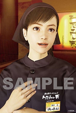 画像ギャラリー No.010のサムネイル画像 / 「龍が如く5」と“和民”&“わたみん家”とのコラボ企画が1月7日から開始に