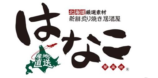 画像ギャラリー No.001のサムネイル画像 / 「龍が如く5」,“居酒屋はなこ”とのコラボサワー3種類が5店舗限定で再登場