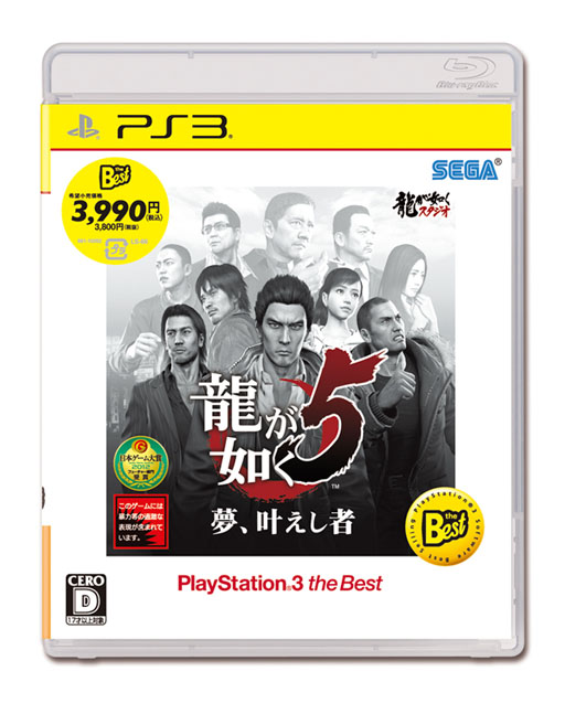 画像ギャラリー No.001のサムネイル画像 / 「龍が如く5 夢、叶えし者」がPlayStation 3 the Bestとして12月5日に発売。5人の主人公の“夢”をテーマにした物語が描かれる