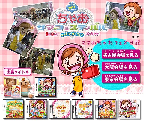 画像ギャラリー No.001のサムネイル画像 / 「クッキングママ4」,ちゃおフェスで体験した6000人の様子を日記形式で公開