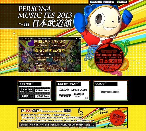 画像ギャラリー No.001のサムネイル画像 / 「PERSONA MUSIC FES 2013」,シリーズ歴代楽曲の人気投票企画を実施