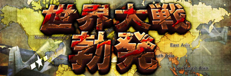 画像ギャラリー No.001のサムネイル画像 / 「TheWAR2」，同盟間戦争を可能にする新コンテンツ「世界大戦」を実装