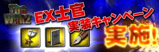 画像ギャラリー No.003のサムネイル画像 / 「TheWAR2」，Lv1から装備できるアイテムがもらえるキャンペーンを実施