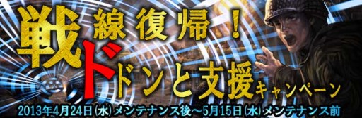 画像ギャラリー No.002のサムネイル画像 / 「TheWAR2」にGW記念アイテム追加，カムバックキャンペーンも開催
