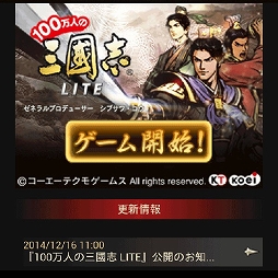 画像ギャラリー No.002のサムネイル画像 / 「三國志」シリーズ専門,「三國志 forスゴ得」のサービスがスタート