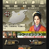 画像ギャラリー No.005のサムネイル画像 / 「三國志」シリーズ専門,「三國志 forスゴ得」のサービスがスタート