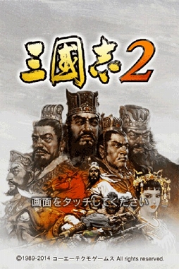画像ギャラリー No.007のサムネイル画像 / 「三國志」シリーズ専門,「三國志 forスゴ得」のサービスがスタート
