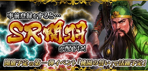 画像ギャラリー No.002のサムネイル画像 / 「100万人の三國志」，コロプラで配信が決定。事前登録の受付を開始