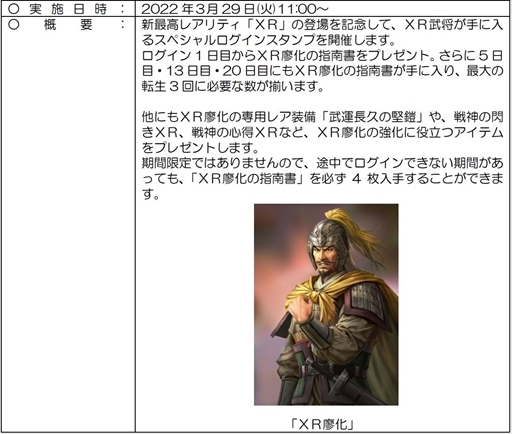 画像ギャラリー No.001のサムネイル画像 / 「100万人の三國志」,新レアリティ「XR武将」が登場するイベント「制圧戦 劉備十番勝負!」が開催に