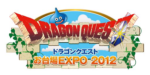 画像ギャラリー No.005のサムネイル画像 / スクエニ,今年の“お台場合衆国”は「ドラクエ」シリーズ最新2タイトルを出展