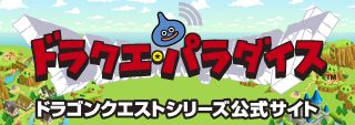 画像ギャラリー No.015のサムネイル画像 / 「ドラゴンクエストX 目覚めし五つの種族 オンライン」，お友達紹介キャンペーンが11月22日に開始。「戦国IXA」など4タイトルのアイテムがもらえる企画も
