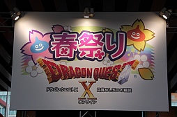 画像ギャラリー No.001のサムネイル画像 / 「ドラゴンクエストX 春祭り」の各ステージをレポート。最新国勢調査の発表や堀井雄二氏による名所紹介,実装予定のハイエンドコンテンツお披露目も