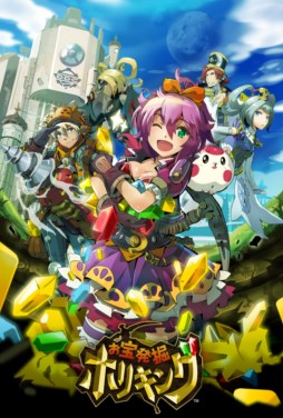 画像ギャラリー No.001のサムネイル画像 / 「お宝発掘 ホリキング」のオープンβテストがスタート。4Gamer読者限定の新規登録キャンペーンも開催中